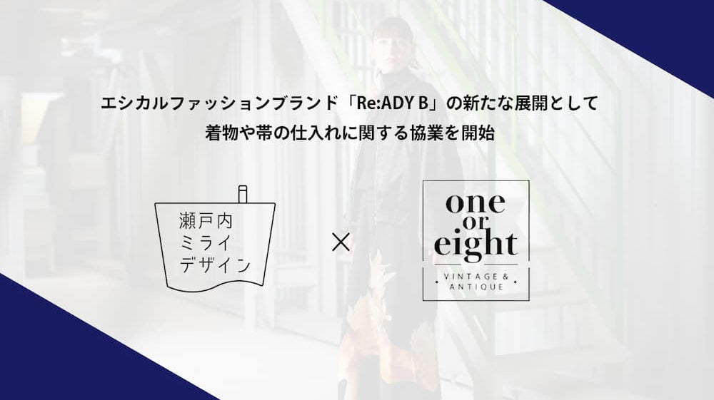 ワンオアエイトとの協業を発表~着物や帯の仕入れを通じ、アップサイクルによる日本文化の発信を加速~