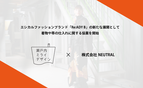 NEUTRALとの協業を発表 ~廃棄寸前の着物活用で年間50万トン規模の衣服廃棄量軽減に寄与~