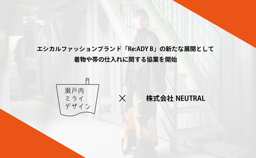 NEUTRALとの協業を発表 ～廃棄寸前の着物活用で年間50万トン規模の衣服廃棄量軽減に寄与～