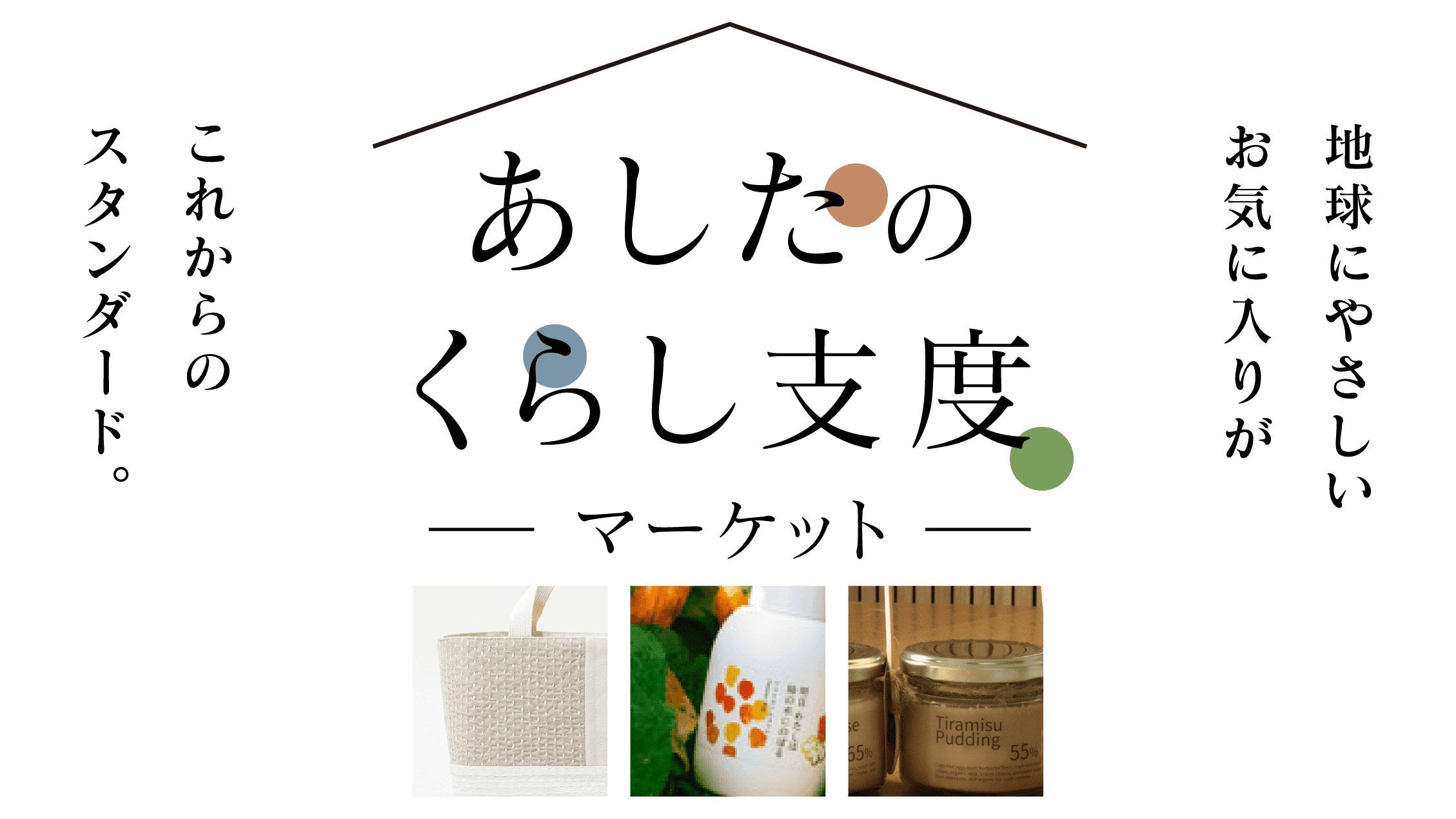 大丸札幌店「あしたのくらし支度マーケット」に出店します（9/30〜10/5）
