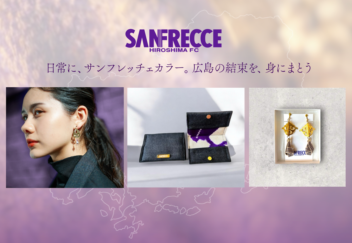 日常に、サンフレッチェカラー」Re:ADY B企画・製造のサンフレッチェ